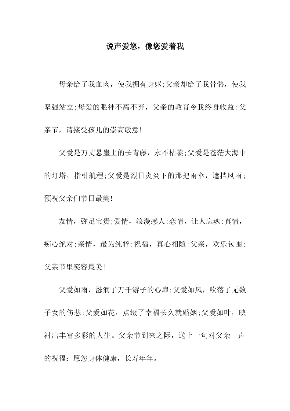 说声爱您-像您爱着我_第1页