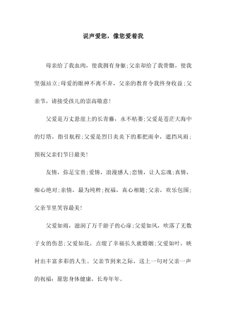 说声爱您-像您爱着我