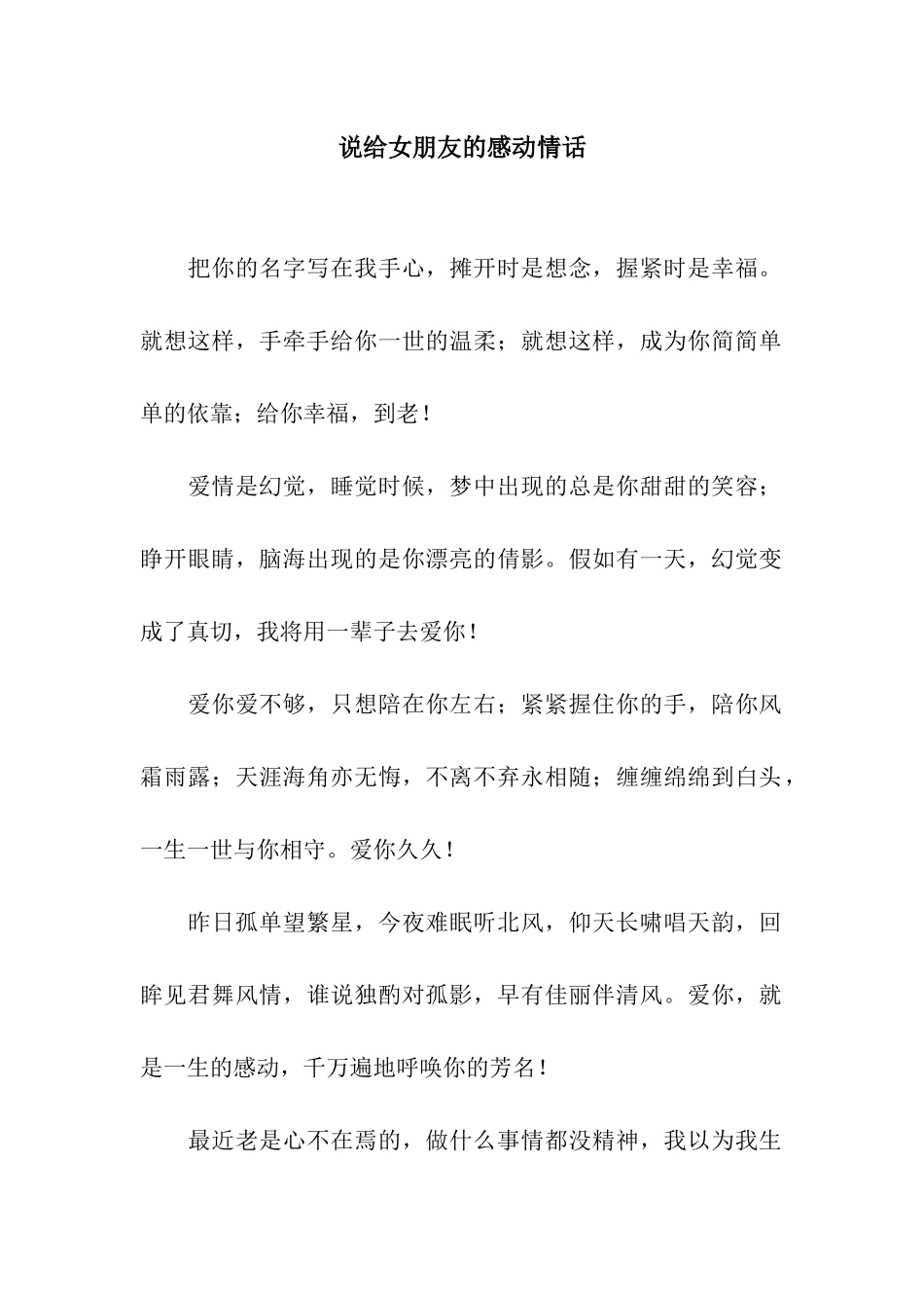 说给女朋友的感动情话_第1页