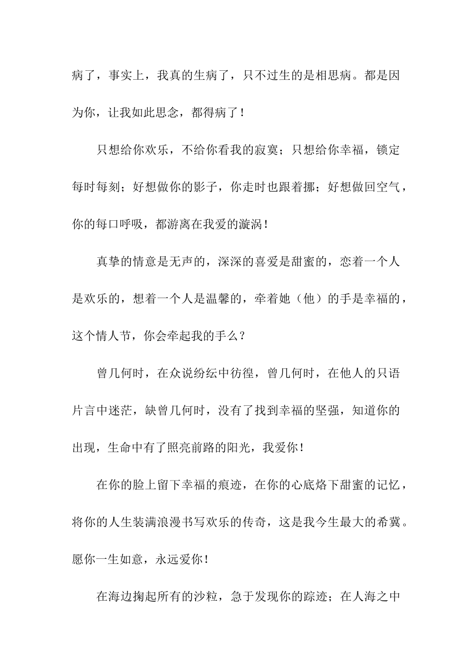 说给女朋友的感动情话_第2页