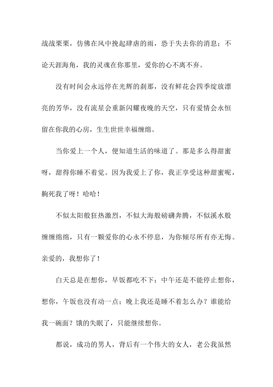 说给女朋友的感动情话_第3页