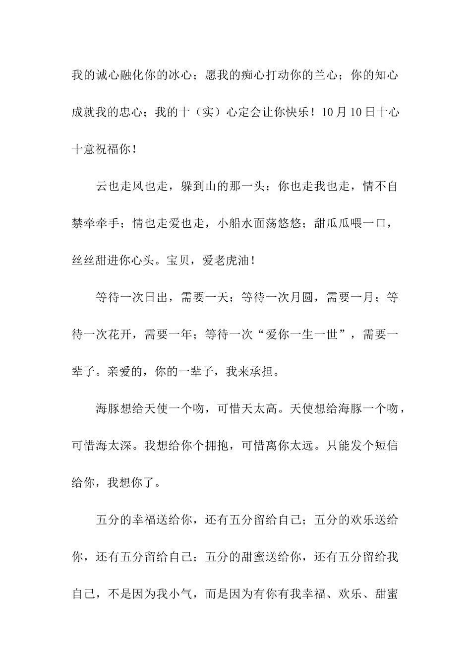 说给女朋友的肉麻情话_第2页