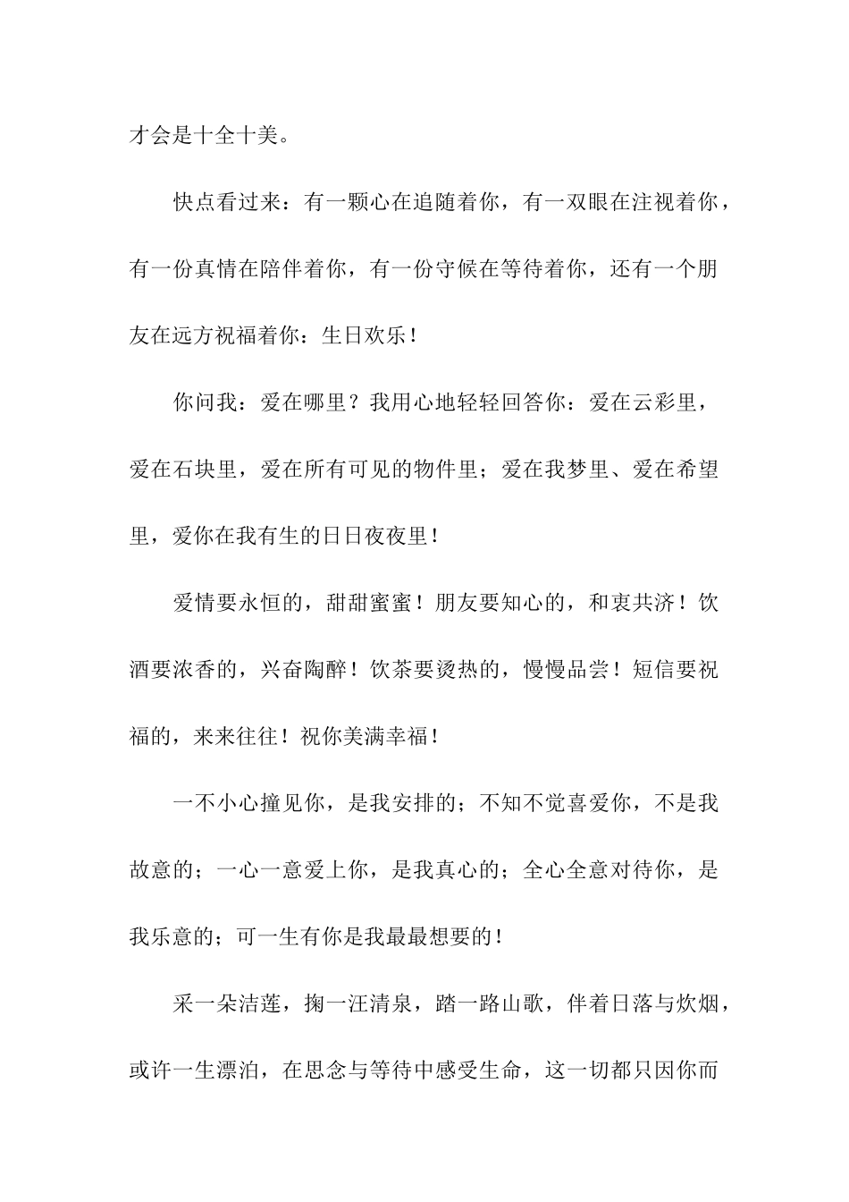 说给女朋友的肉麻情话_第3页