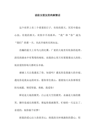 说给女朋友的肉麻情话