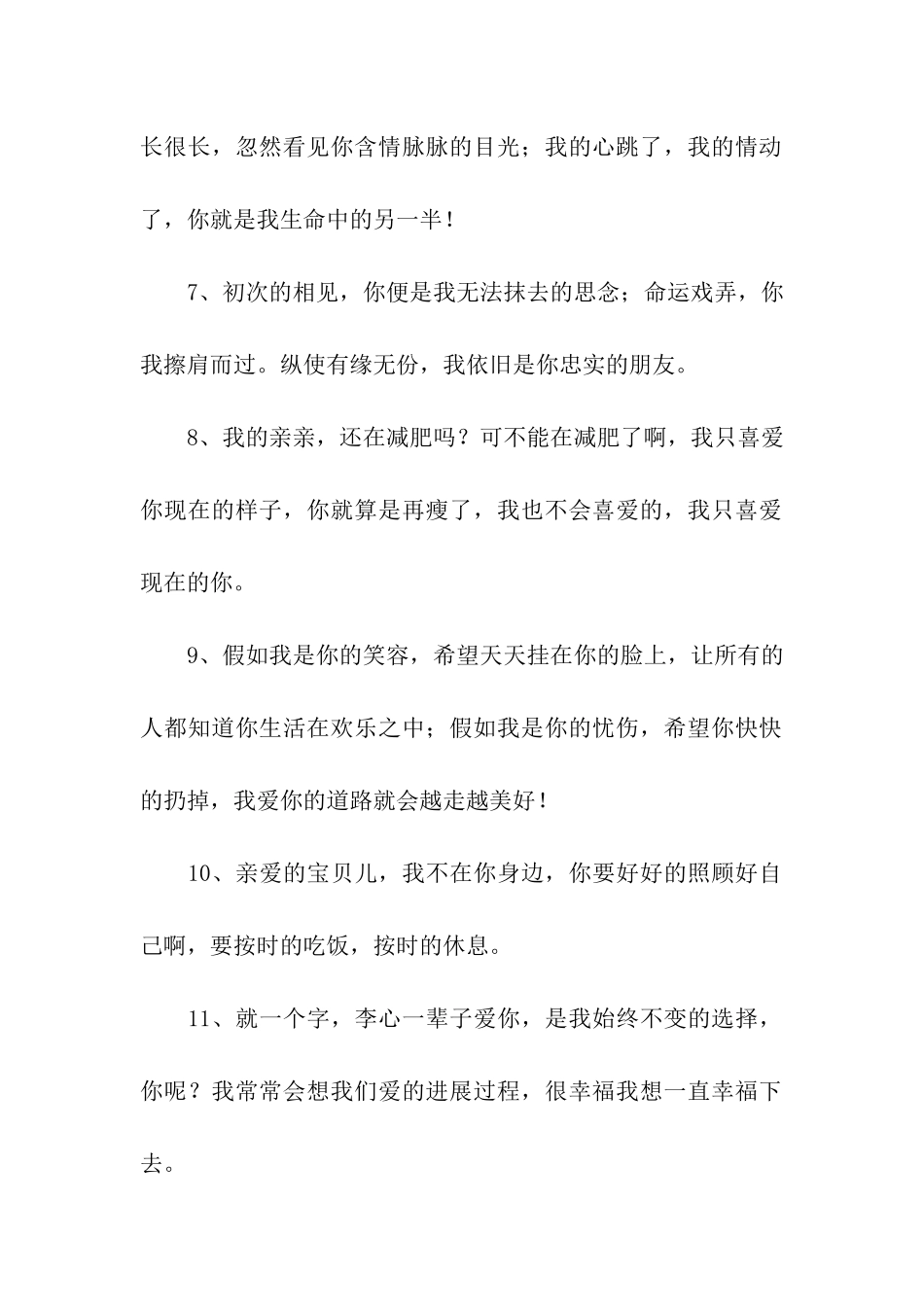 说给女朋友的话_第2页