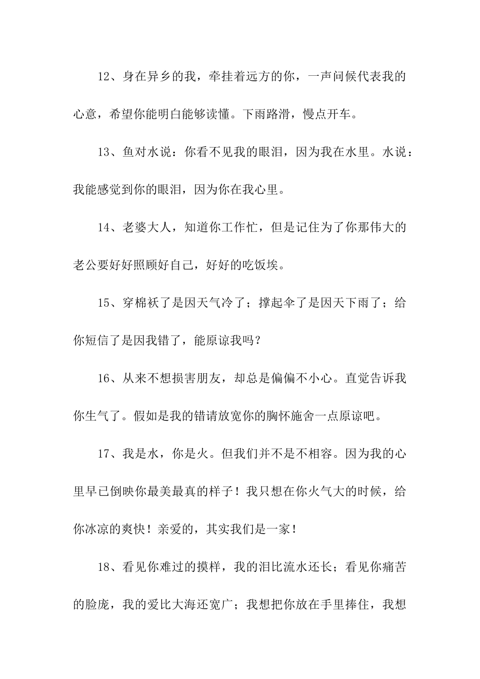 说给女朋友的话_第3页