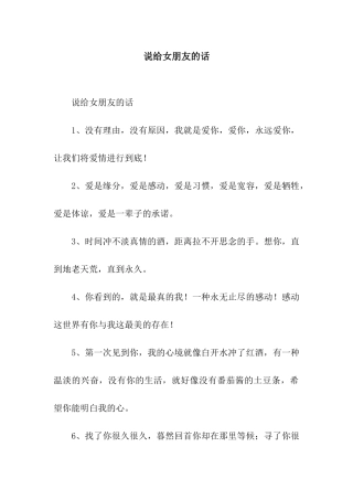 说给女朋友的话