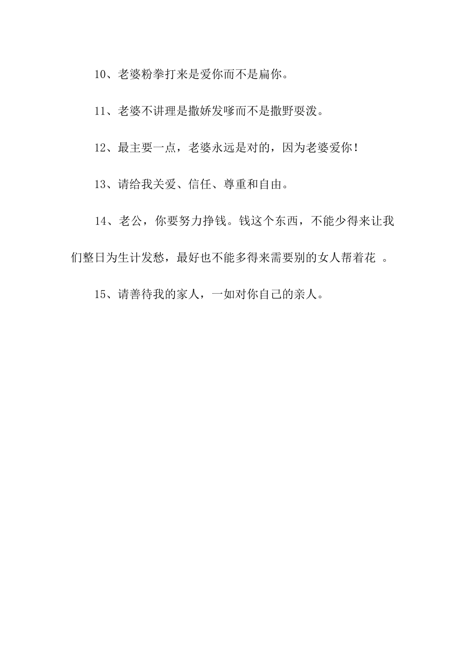 说给老公的情话_第2页