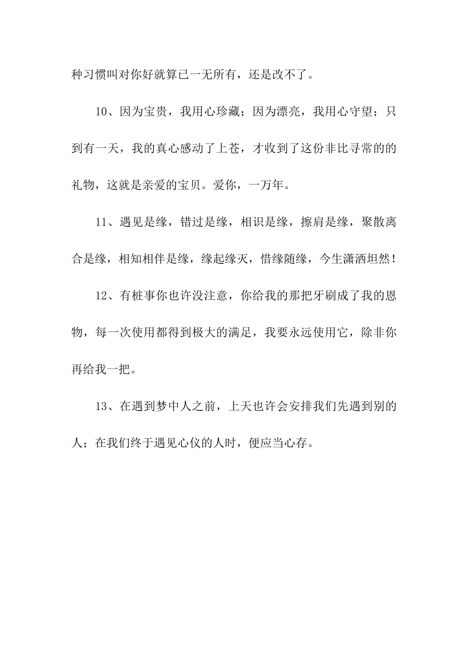 说给老公的温暖的情话_第2页