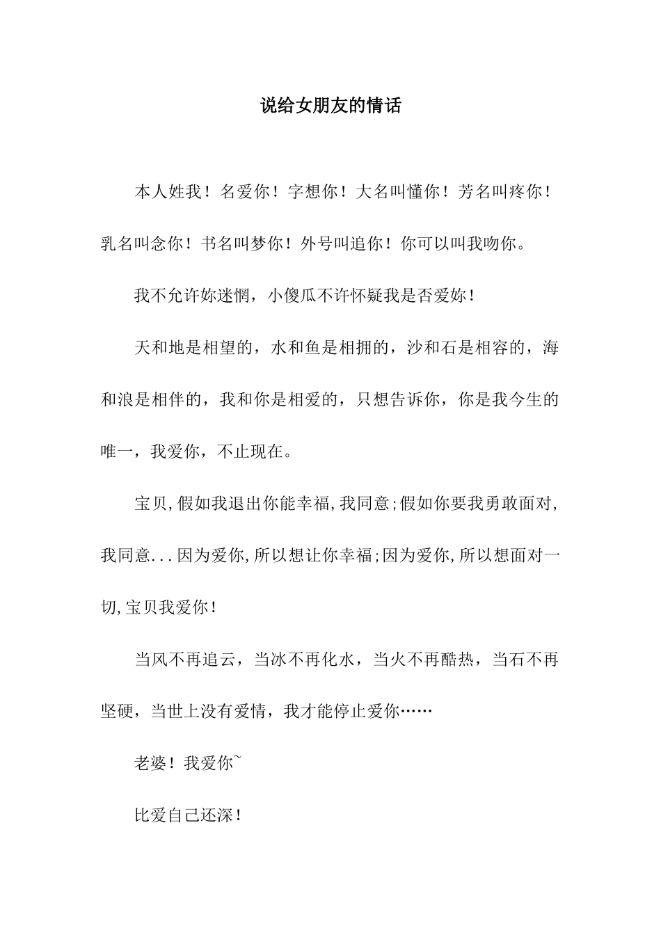 说给女朋友的情话_第1页