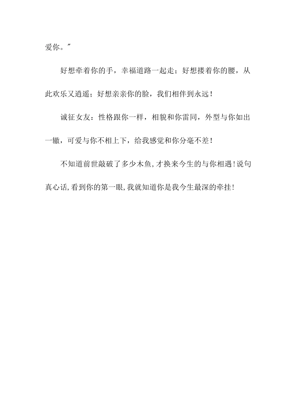 说给女朋友的情话_第3页