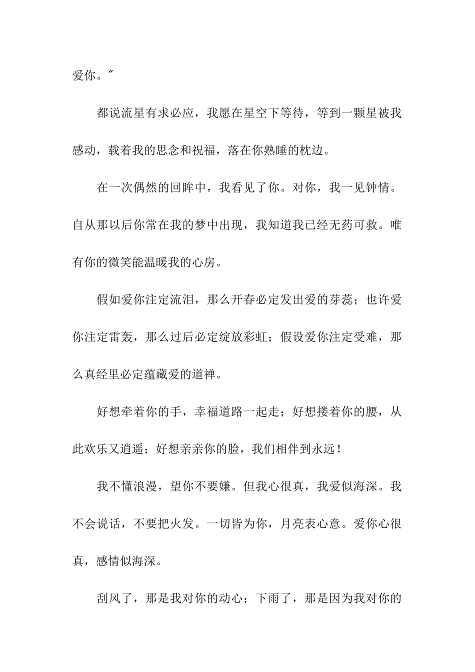 说给情人的情话_第2页