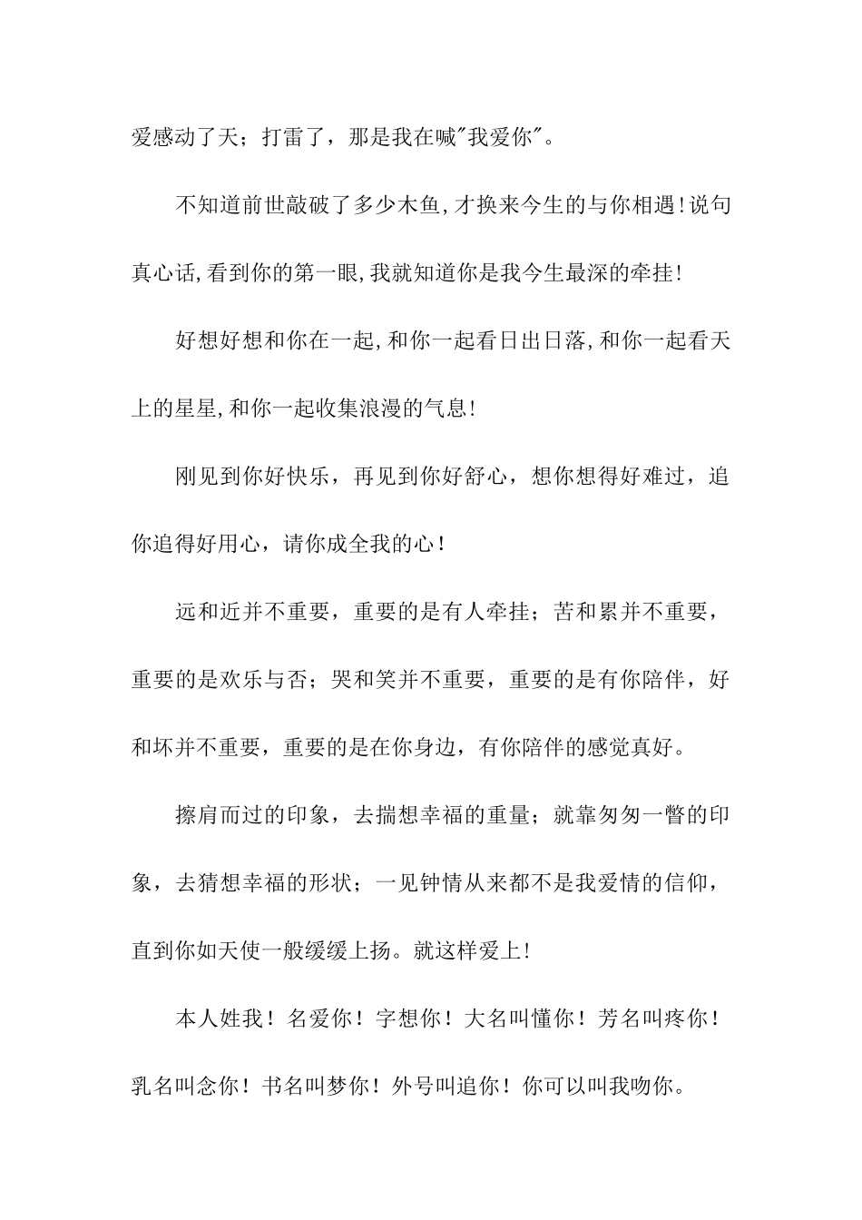 说给情人的情话_第3页