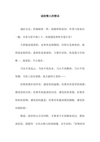 说给情人的情话