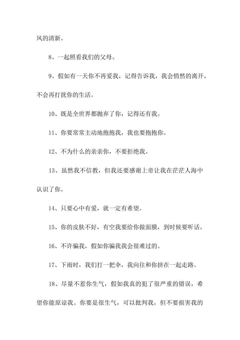 说给爱人的话_第2页