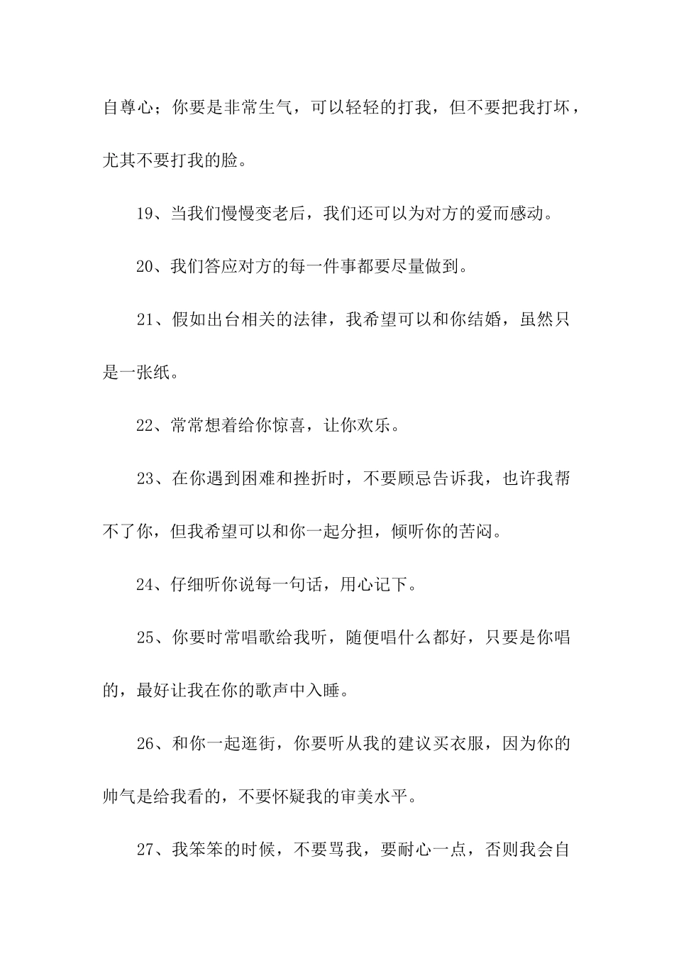 说给爱人的话_第3页