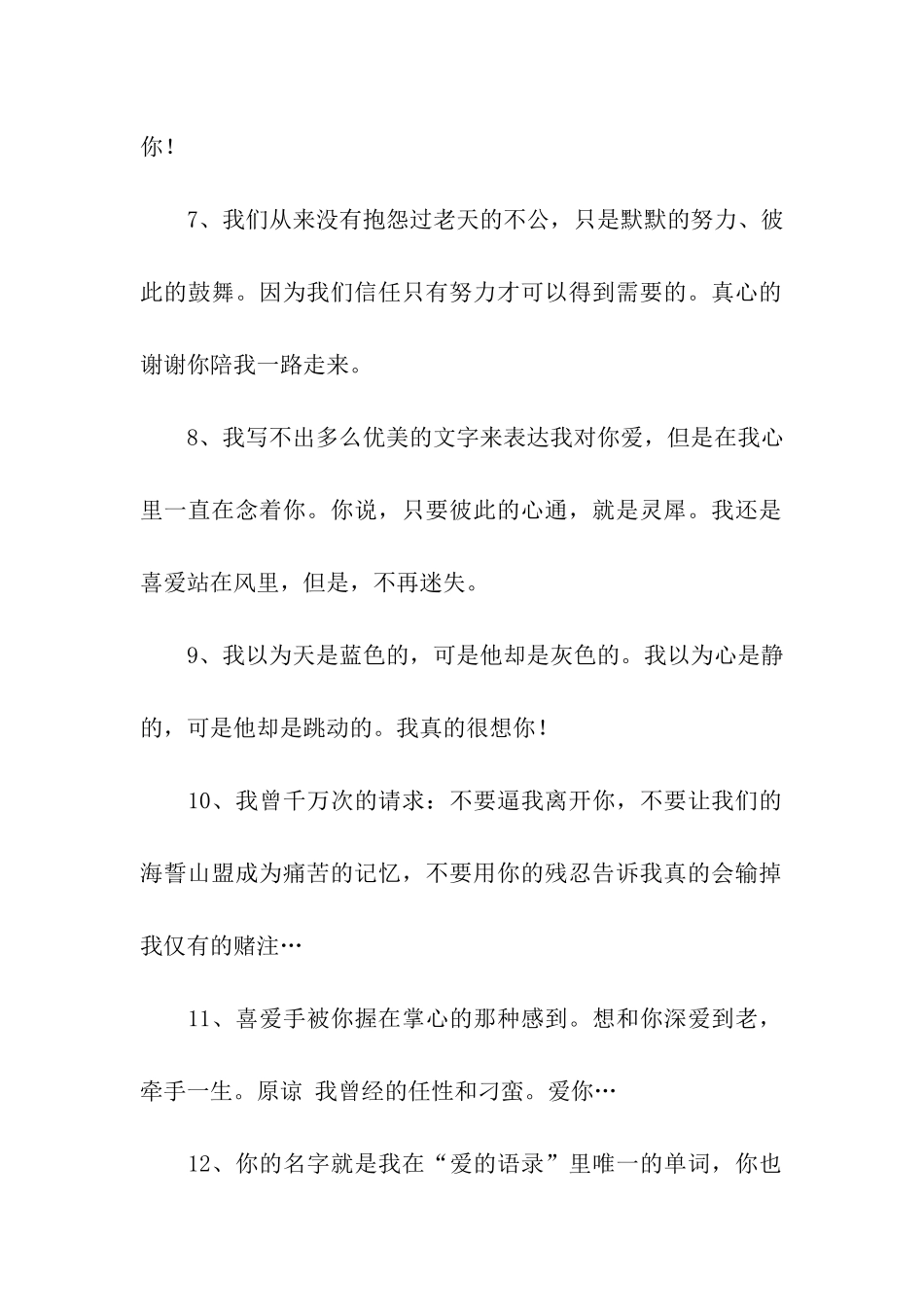 说给男朋友的情话_第2页