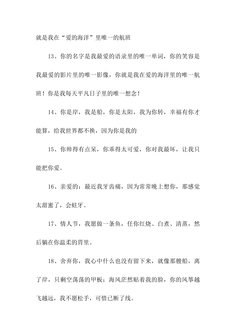 说给男朋友的情话_第3页