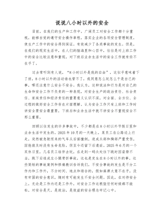 说说八小时以外的安全