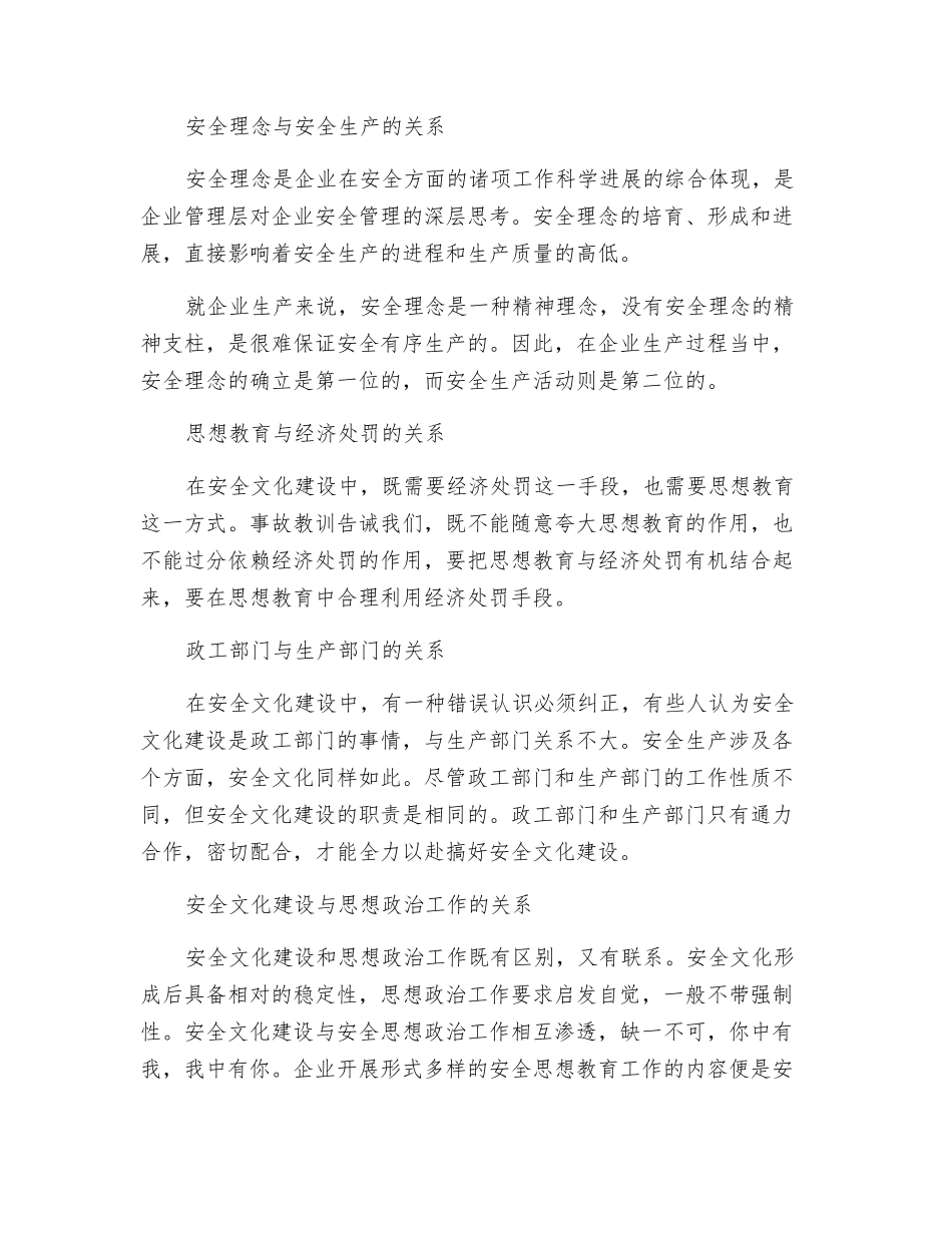 说说安全管理六种关系_第2页