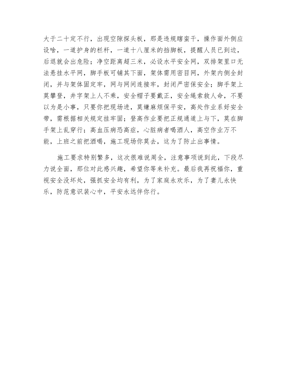 说说建筑施工安全_第2页