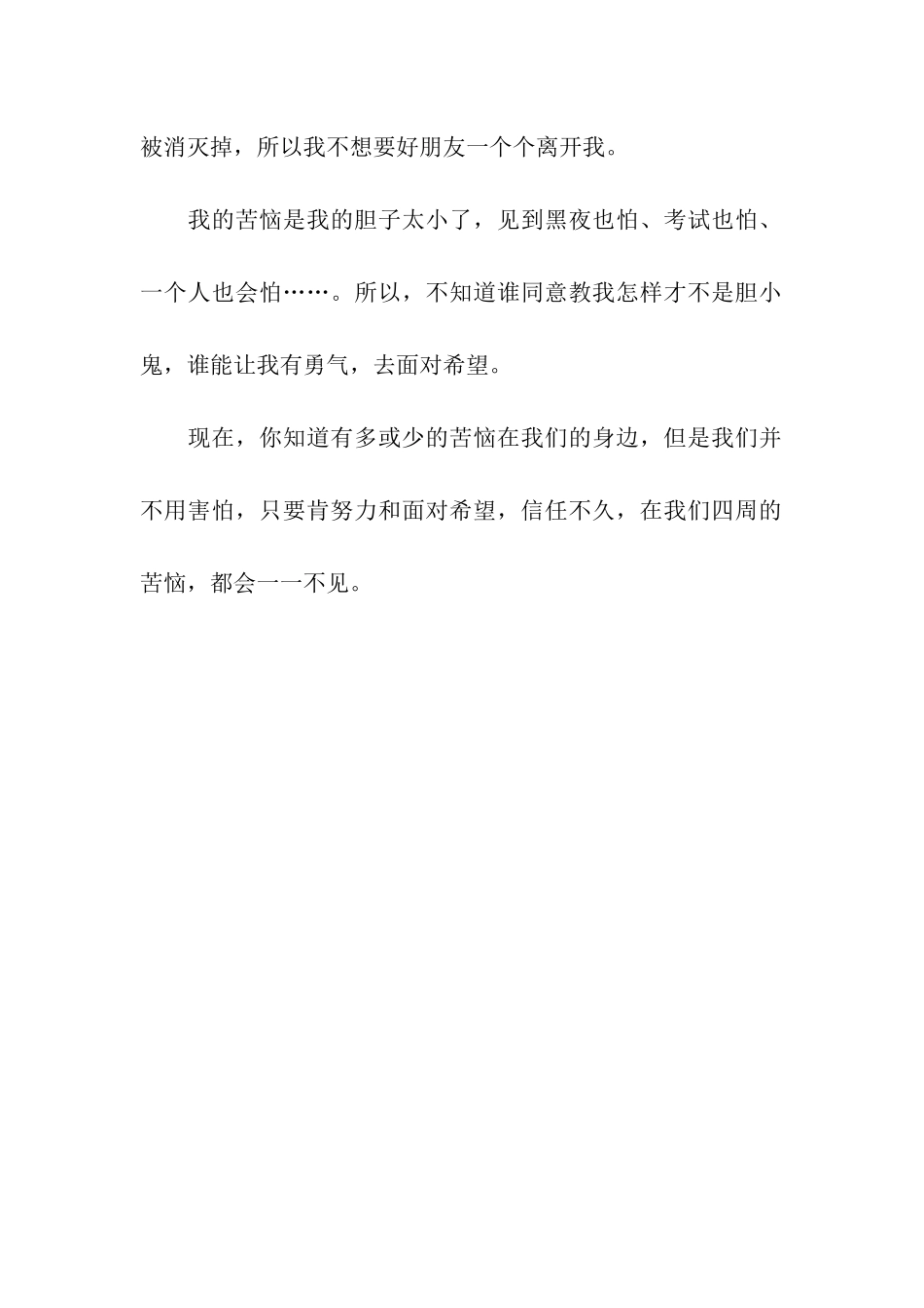 说说我的烦恼事_第2页