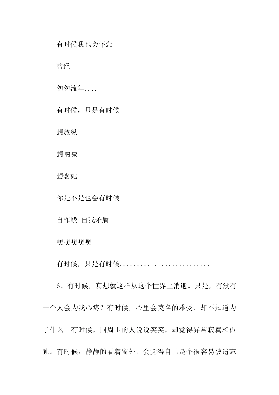 说说有时候的情感语句_第3页