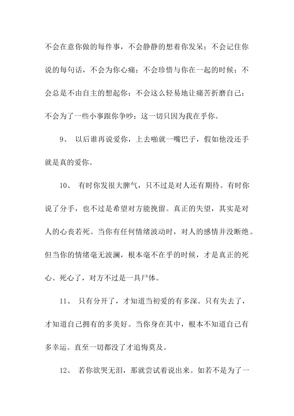 说说情话短语集锦_第2页