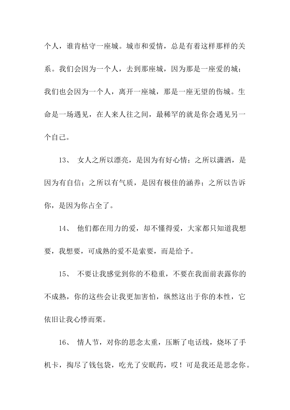 说说情话短语集锦_第3页