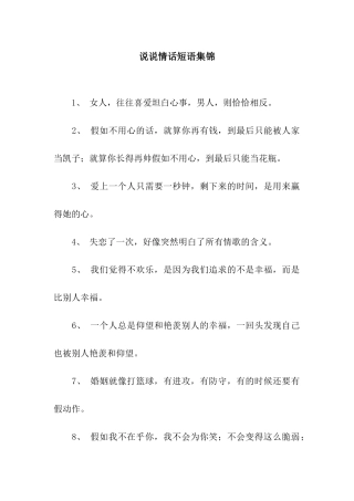 说说情话短语集锦