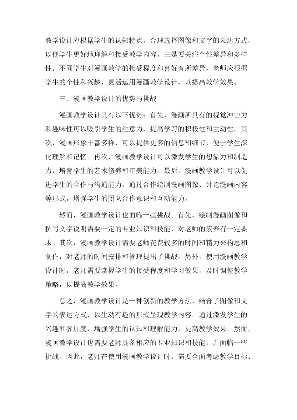 说说漫画教学设计_第2页