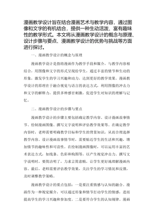 说说漫画教学设计