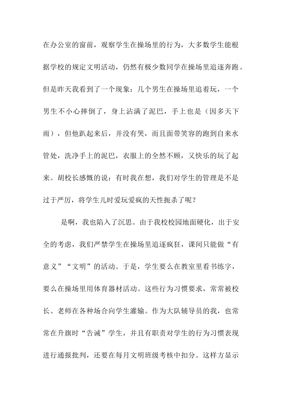 请不要扼杀孩子的天性_第2页