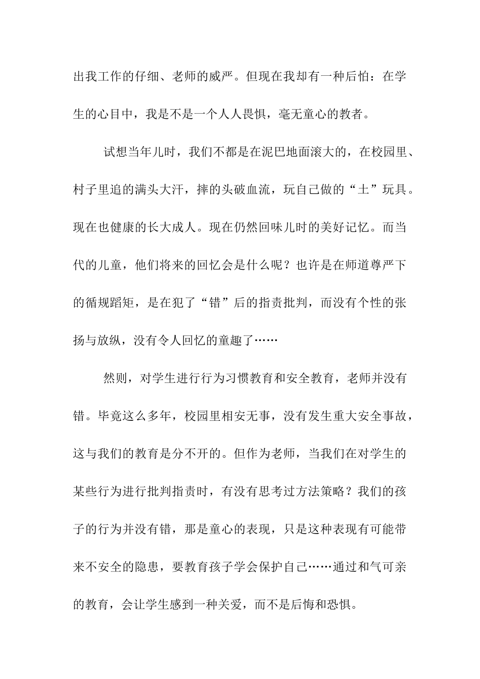 请不要扼杀孩子的天性_第3页