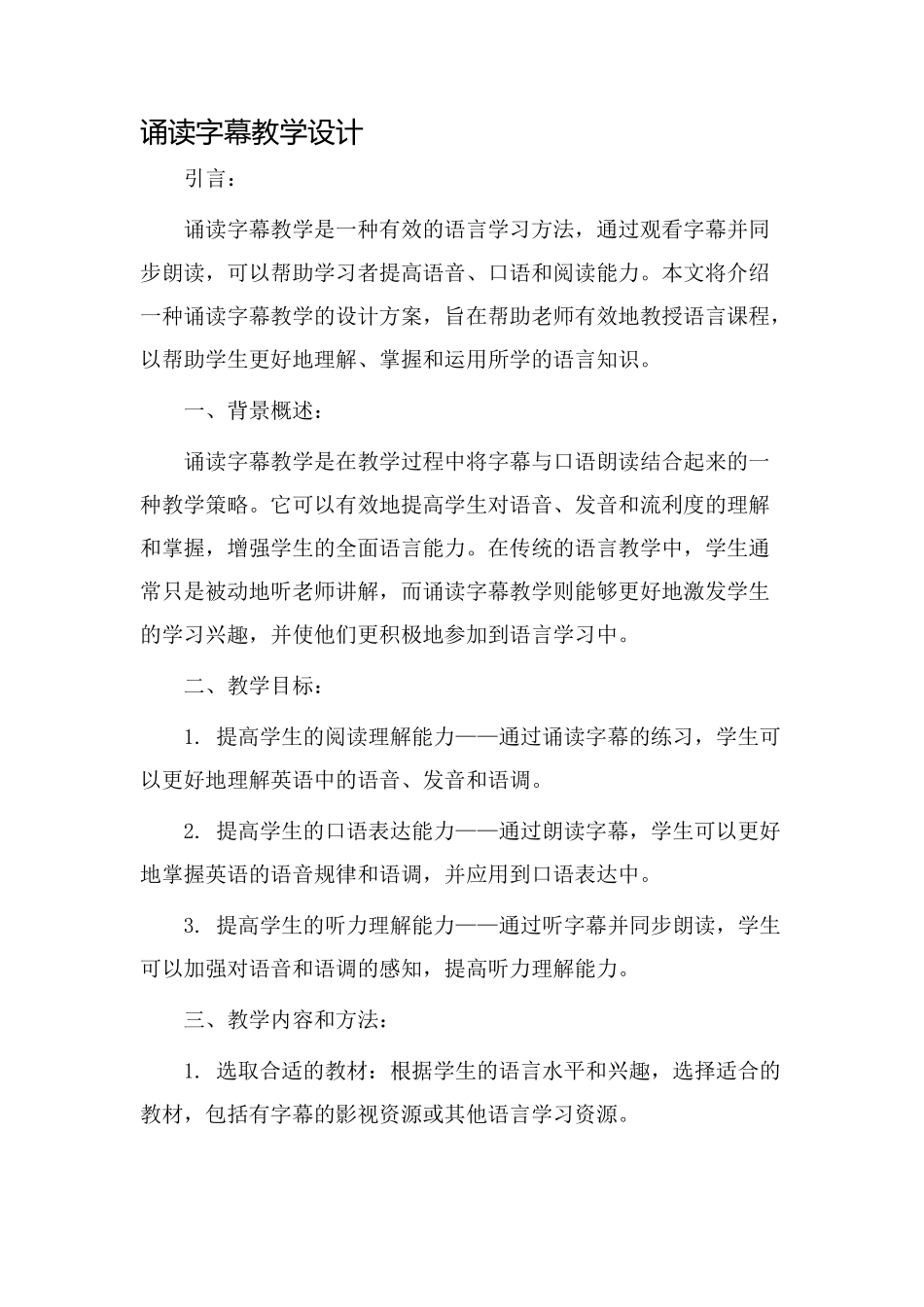 诵读字幕教学设计_第1页