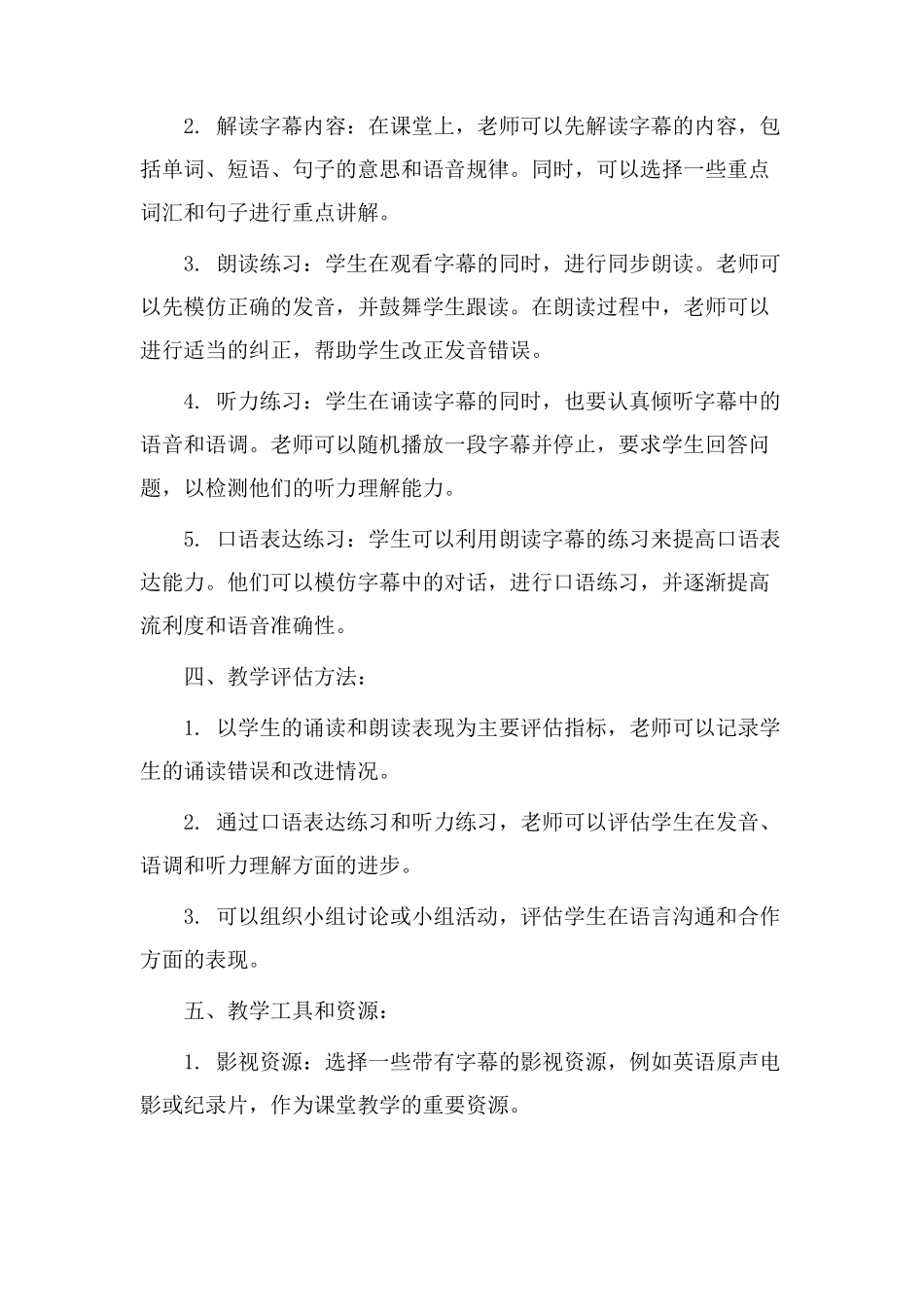 诵读字幕教学设计_第2页