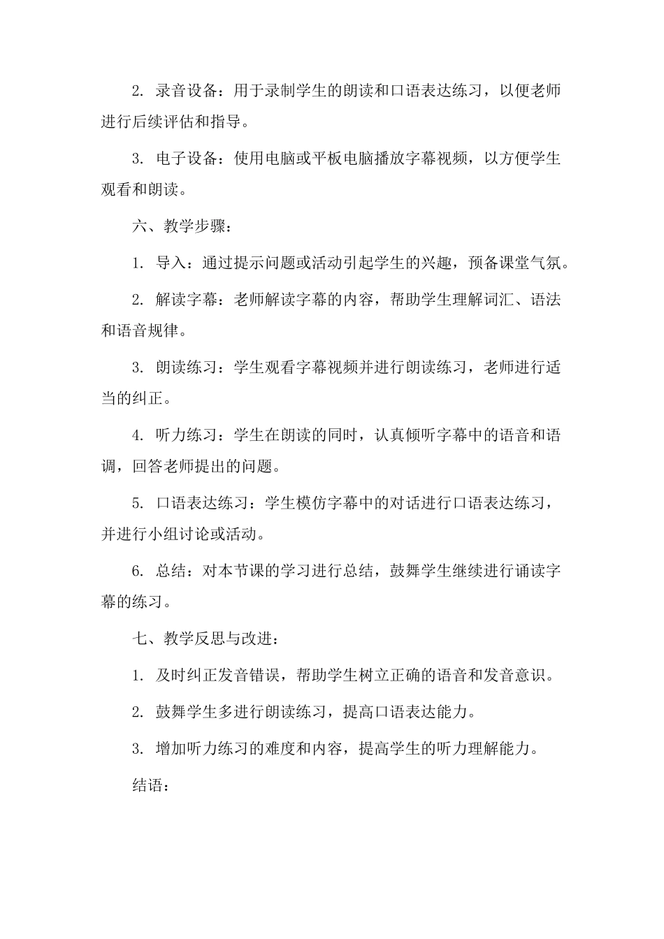 诵读字幕教学设计_第3页