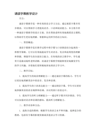 诵读字幕教学设计