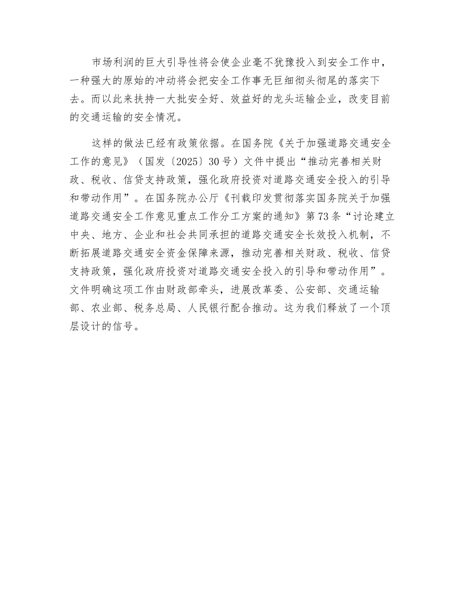 说说政府抓交通运输安全工作_第2页