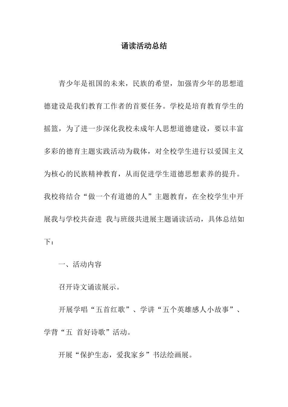 诵读活动总结_第1页