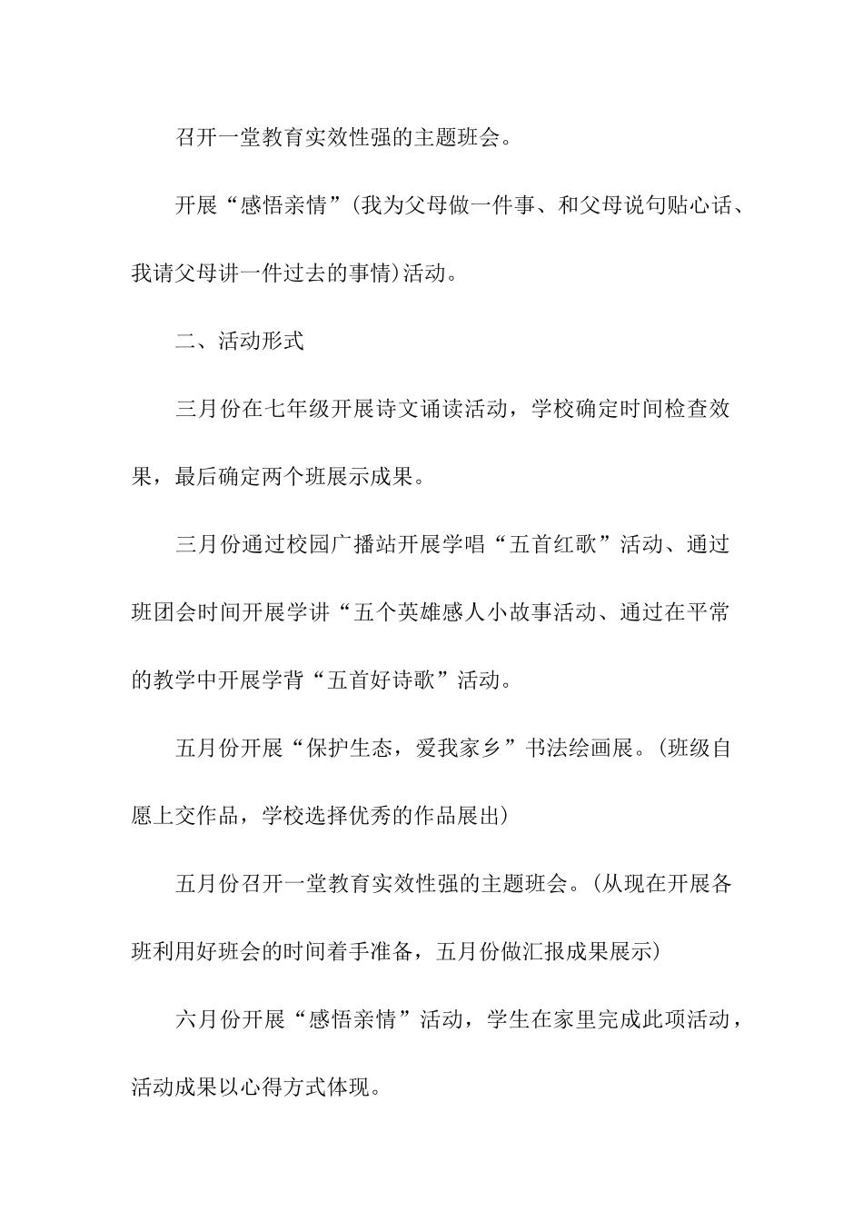 诵读活动总结_第2页