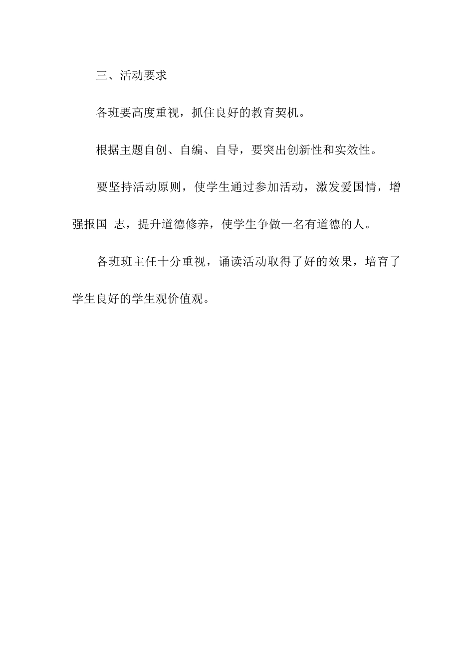 诵读活动总结_第3页