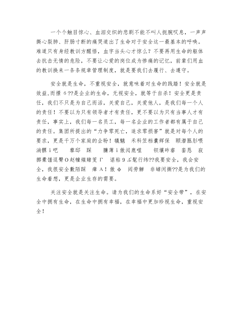 请为生命系好“安全带”_第2页