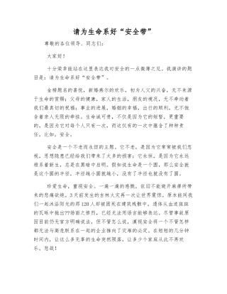 请为生命系好“安全带”