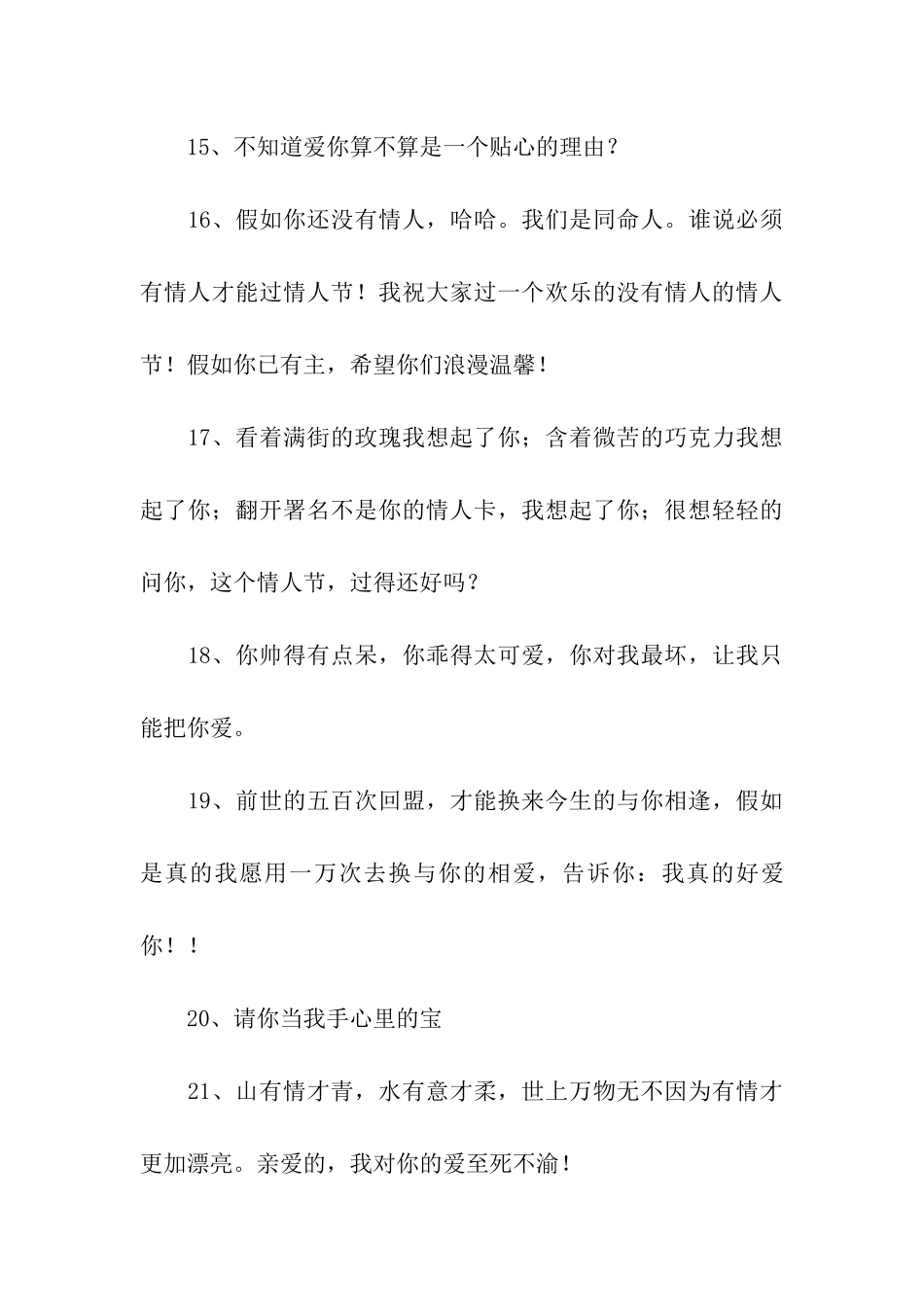 请你当我手心里的宝_第3页