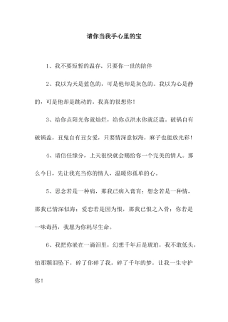 请你当我手心里的宝