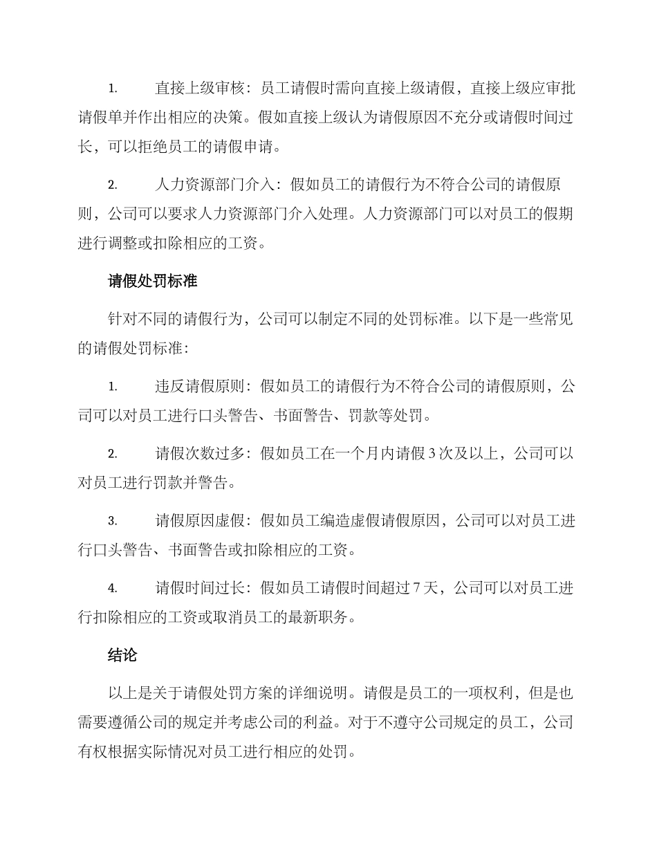 请假处罚方案_第2页