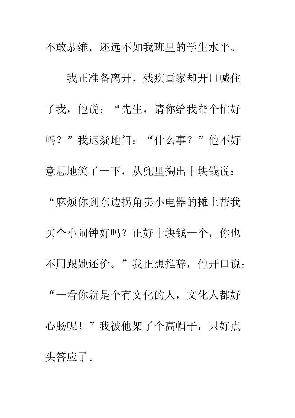 请你帮个忙教案_第2页