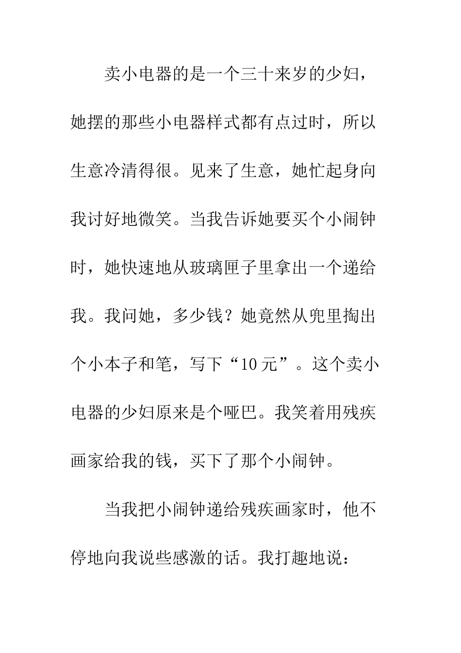 请你帮个忙教案_第3页