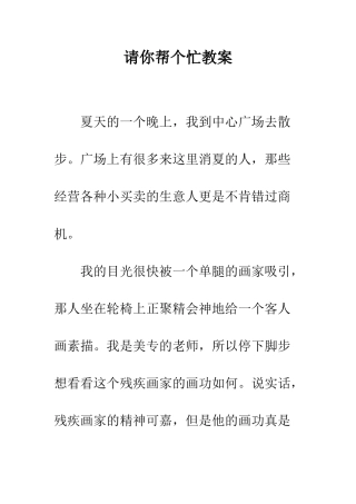 请你帮个忙教案